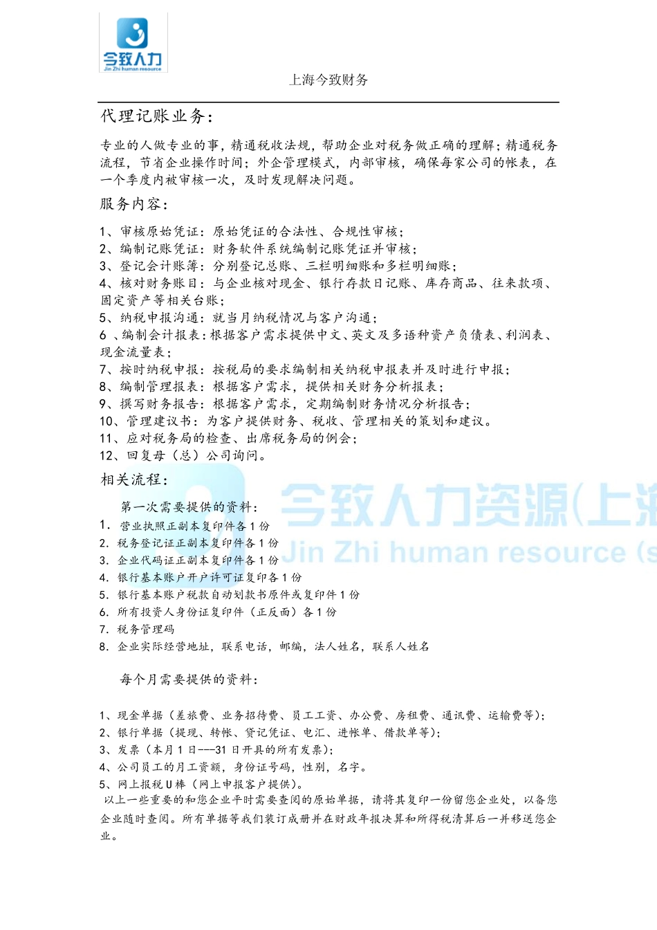 公司宣传册(财务业务介绍)_第3页