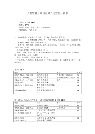 公司宣传片脚本