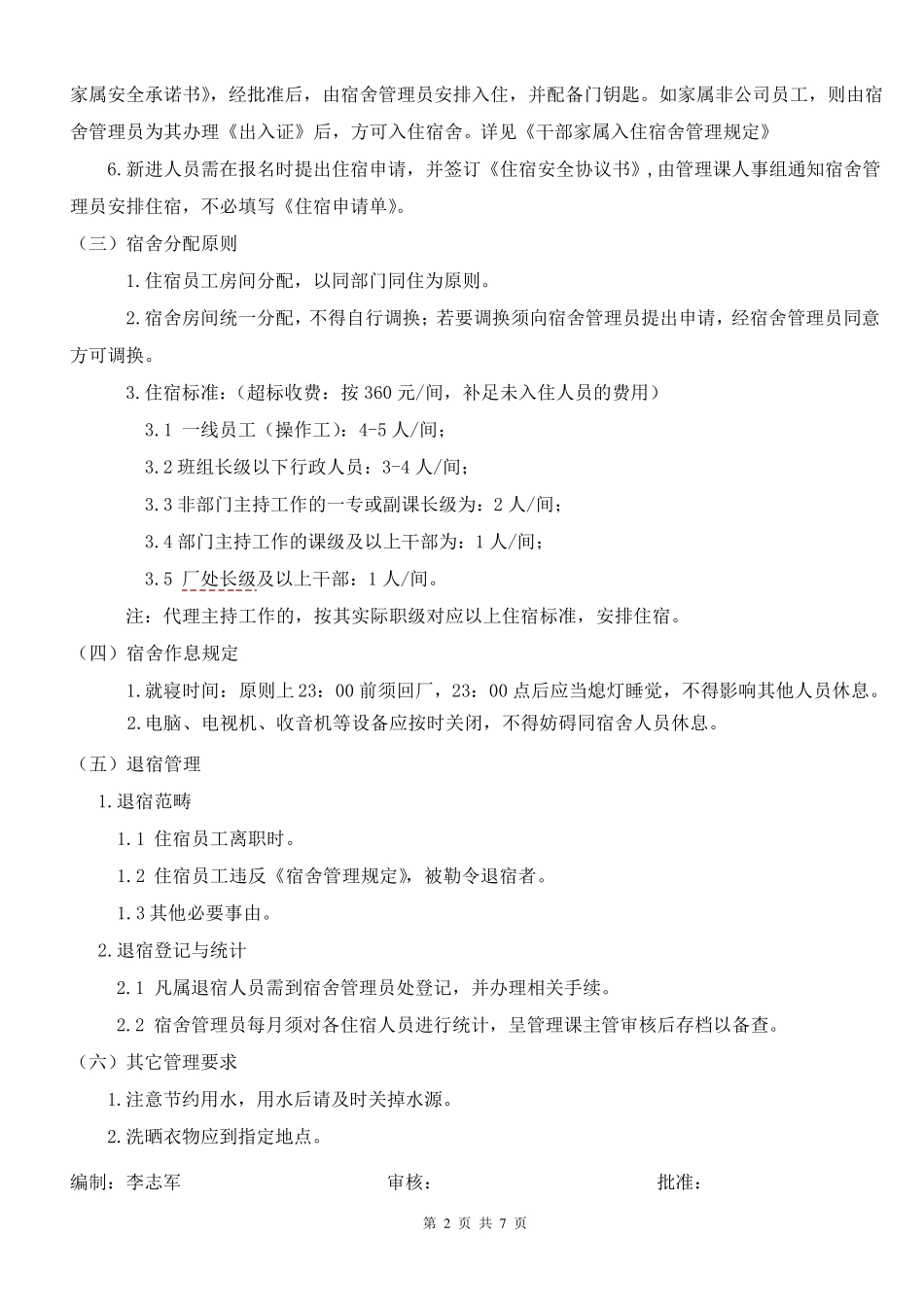 公司宿舍入住管理规定_第2页