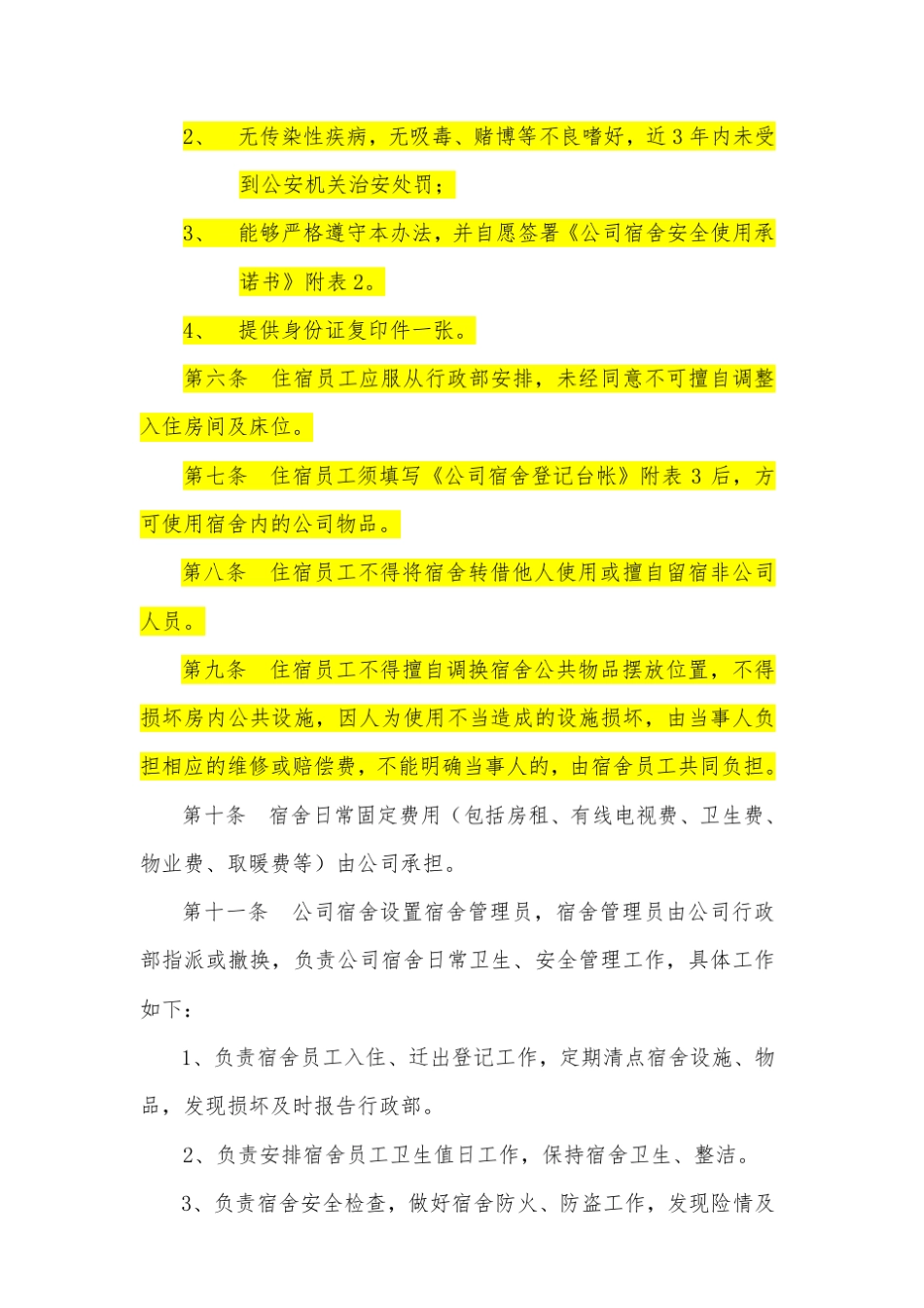 公司宿舍管理办法_第3页