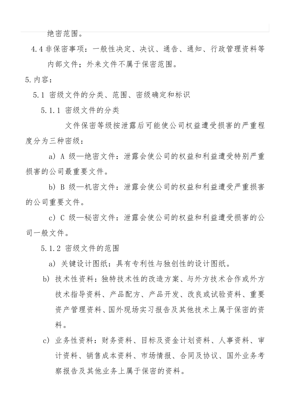 公司密级文件管理规定_第2页