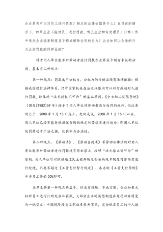 公司对员工处罚的依据