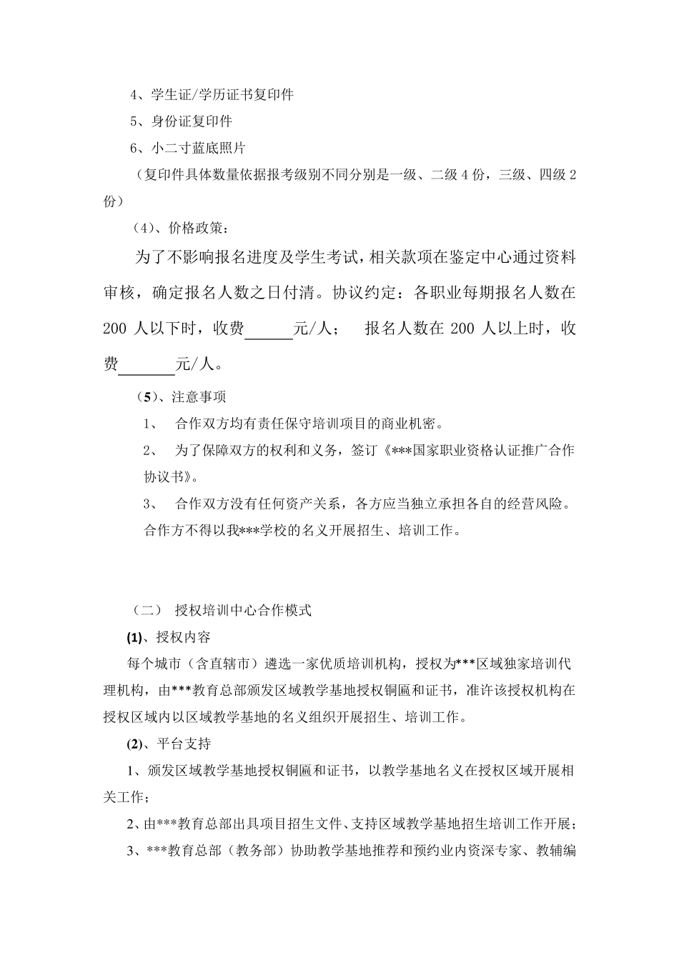 公司对外事业部筹建与运营方案_第3页