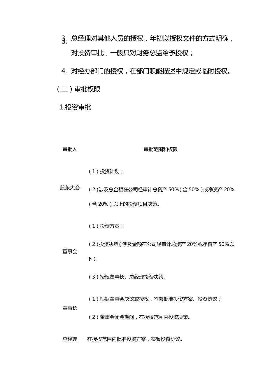 公司对外投资管理制度_第3页