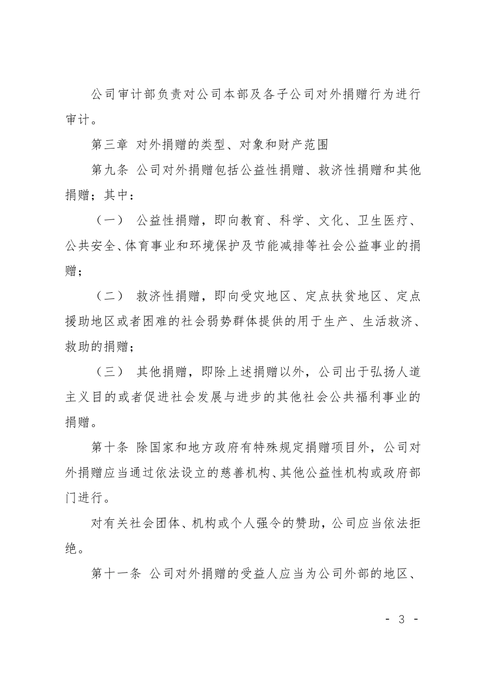 公司对外捐赠管理制度_第3页