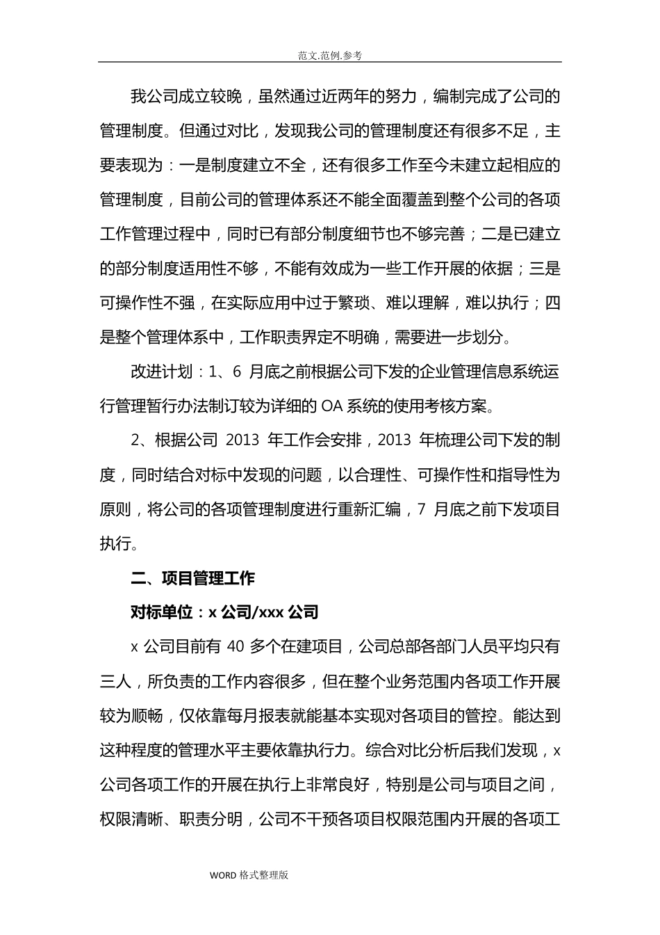 公司对标分析报告书_第2页