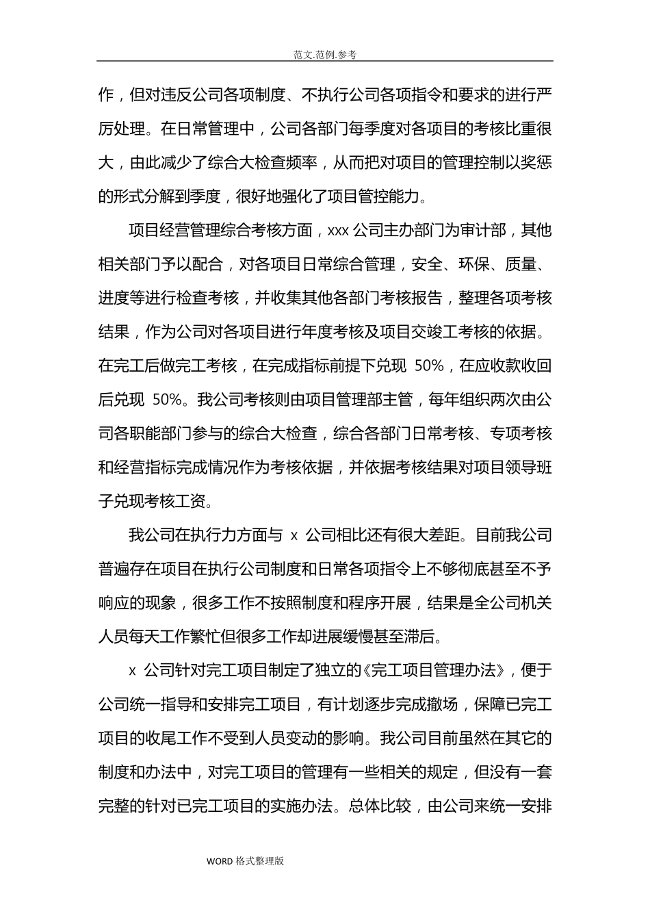 公司对标分析报告书_第3页