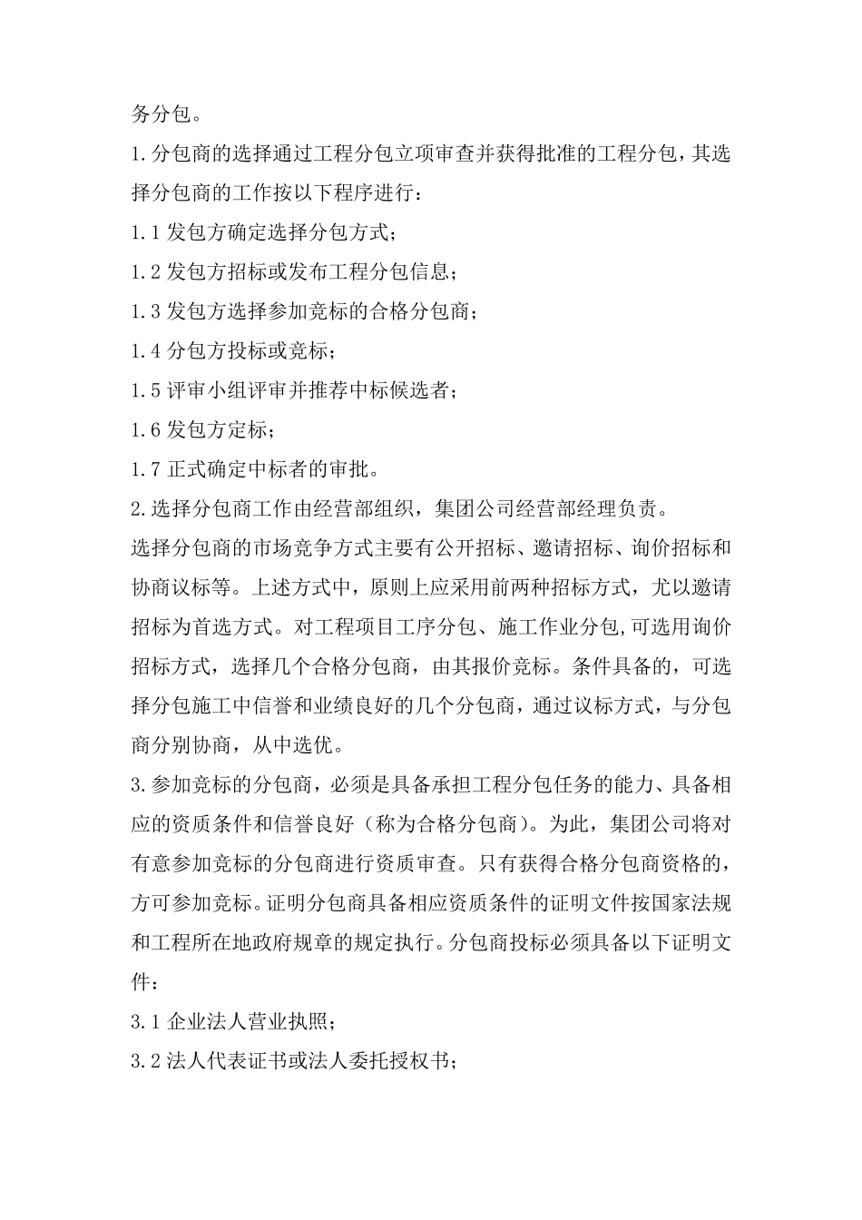 公司对项目管理模式_第2页