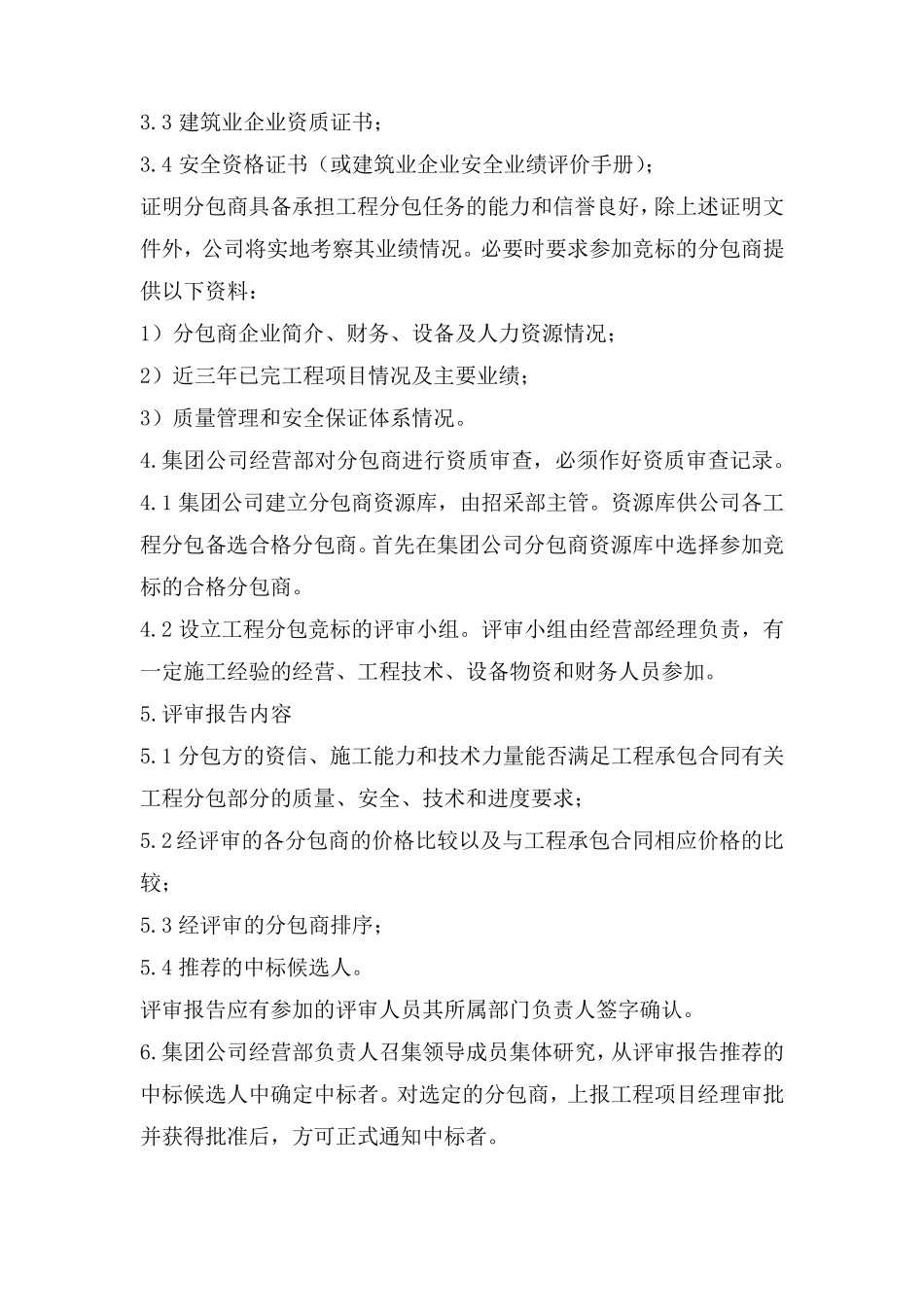 公司对项目管理模式_第3页