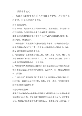 公司对项目管理模式