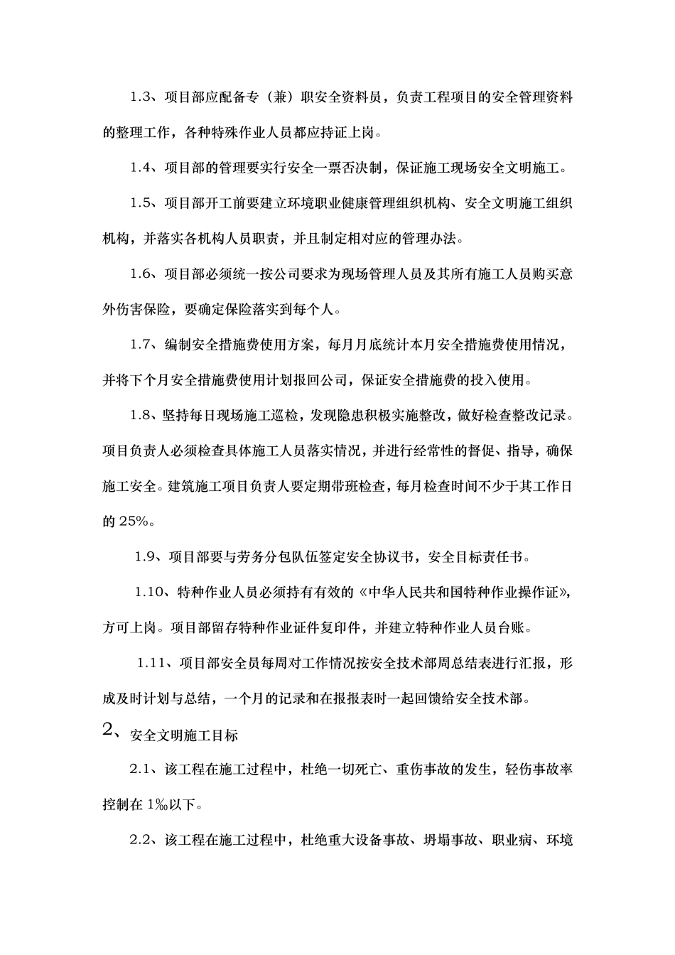 公司对项目部安全技术交底大全_第2页