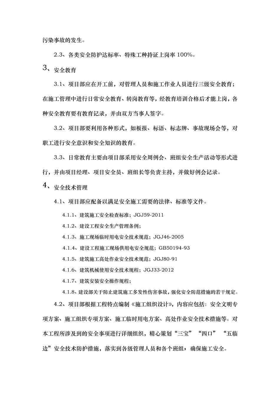 公司对项目部安全技术交底大全_第3页