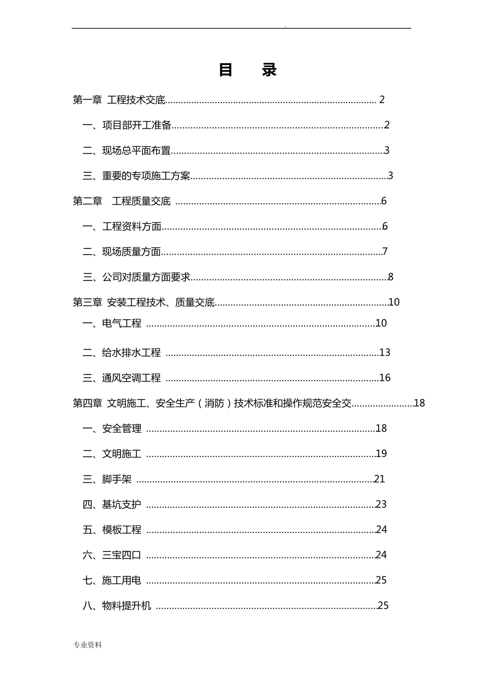 公司对项目部技术交底_第2页