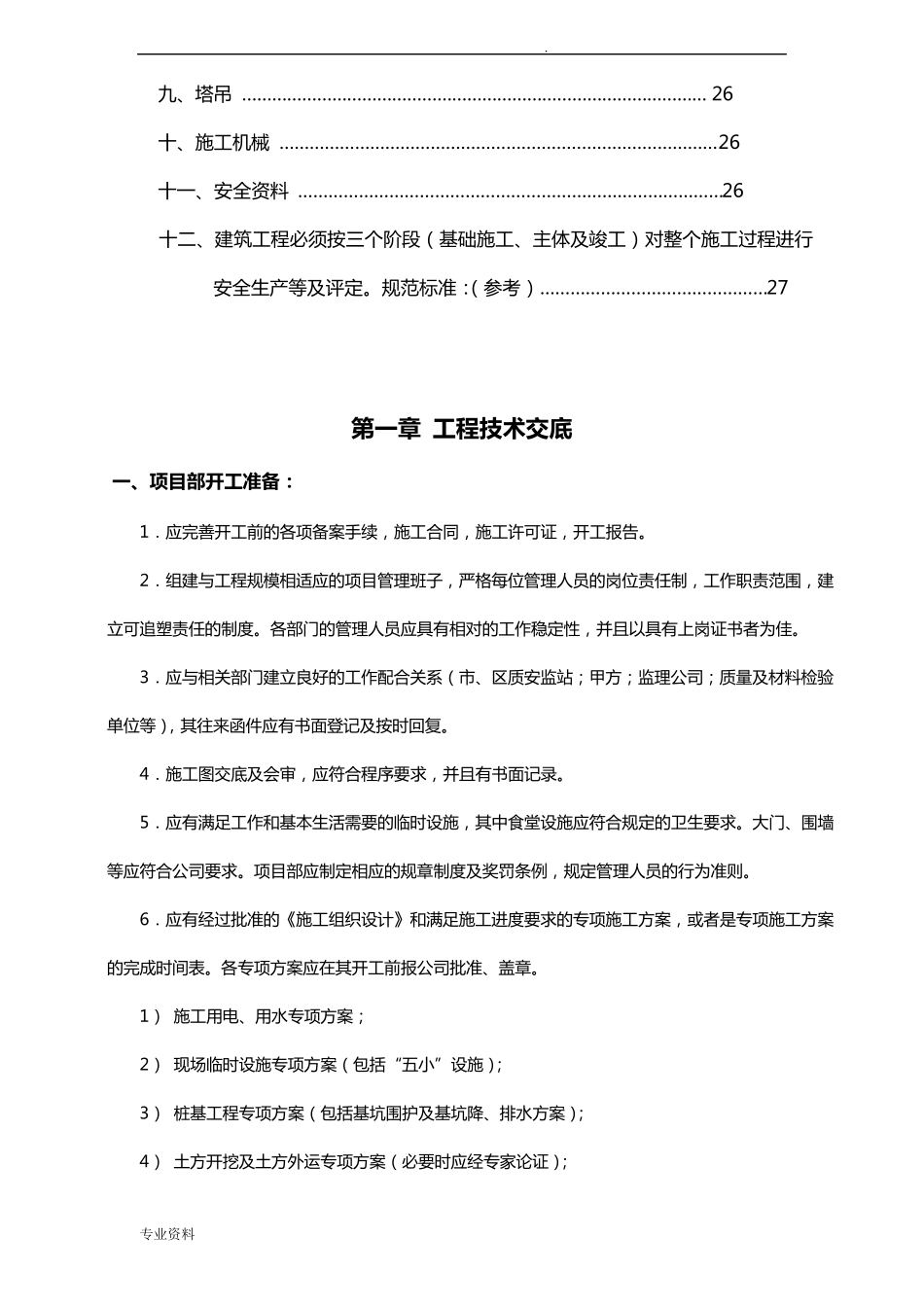 公司对项目部技术交底_第3页