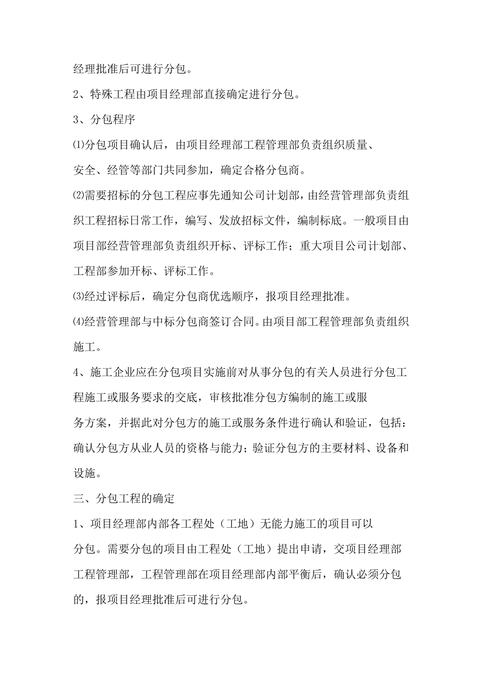 公司对项目部的管理情况_第2页