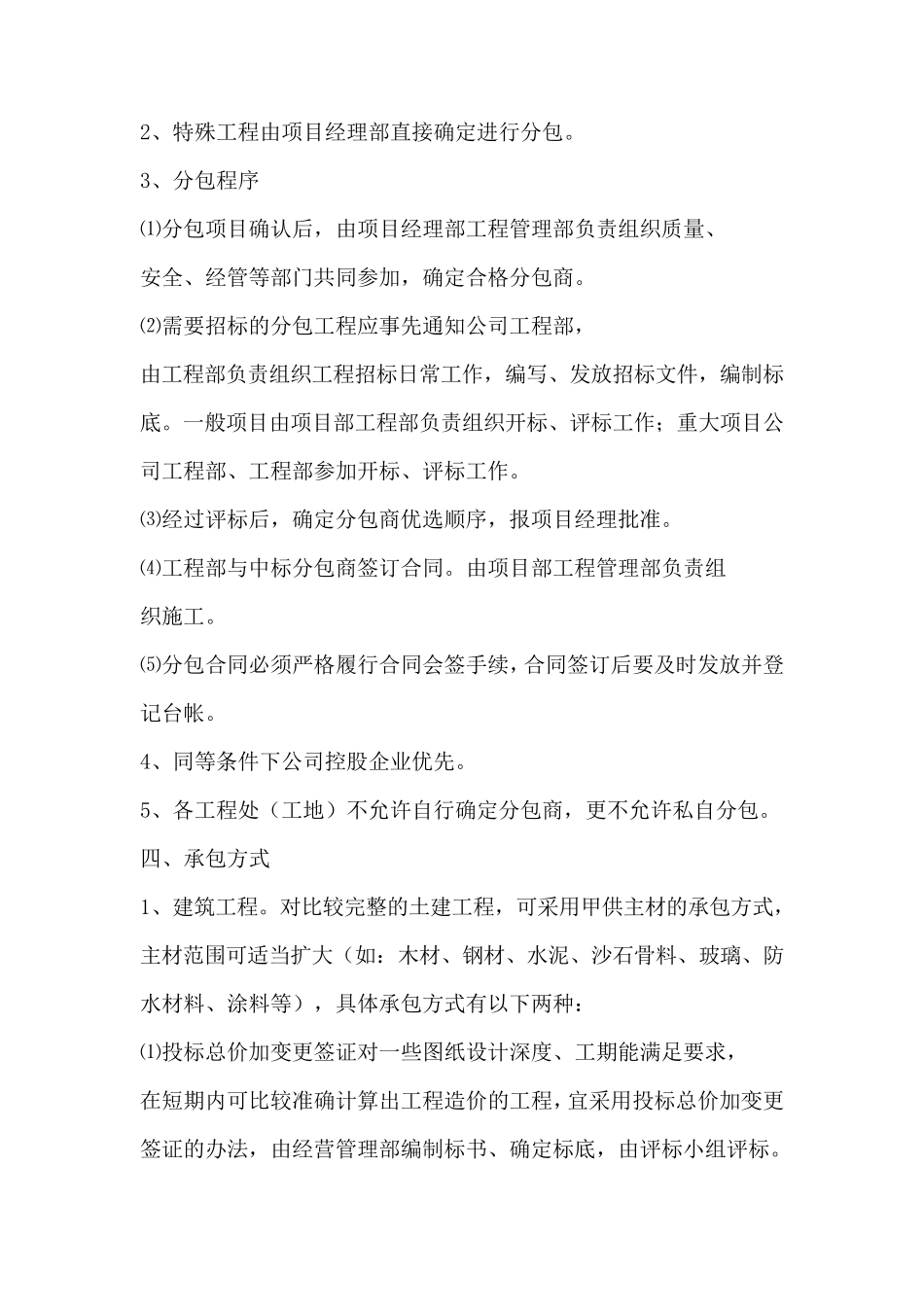 公司对项目部的管理情况_第3页