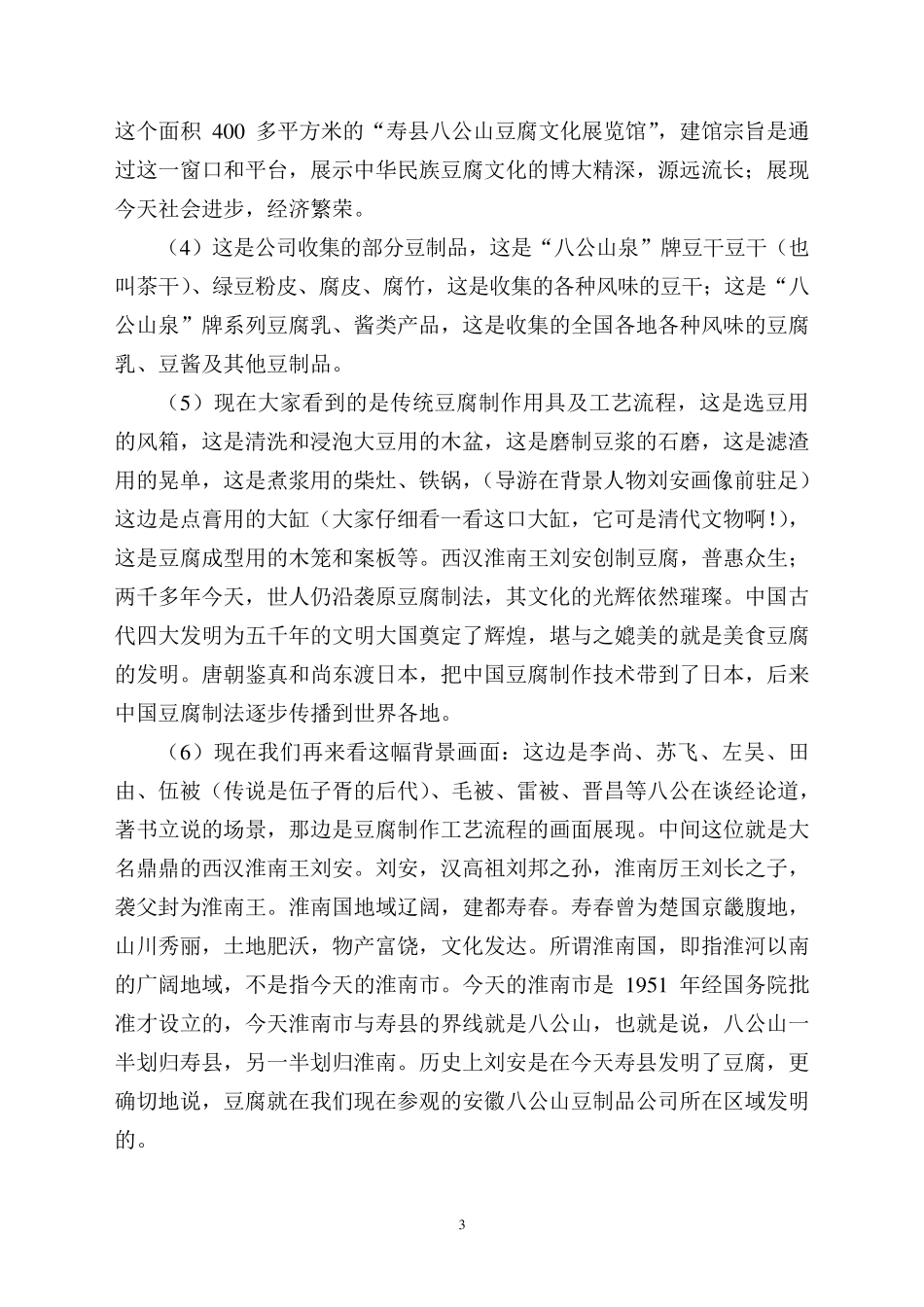公司展厅导游解说词_第3页