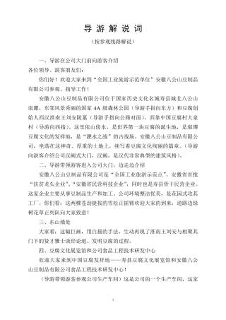公司展厅导游解说词