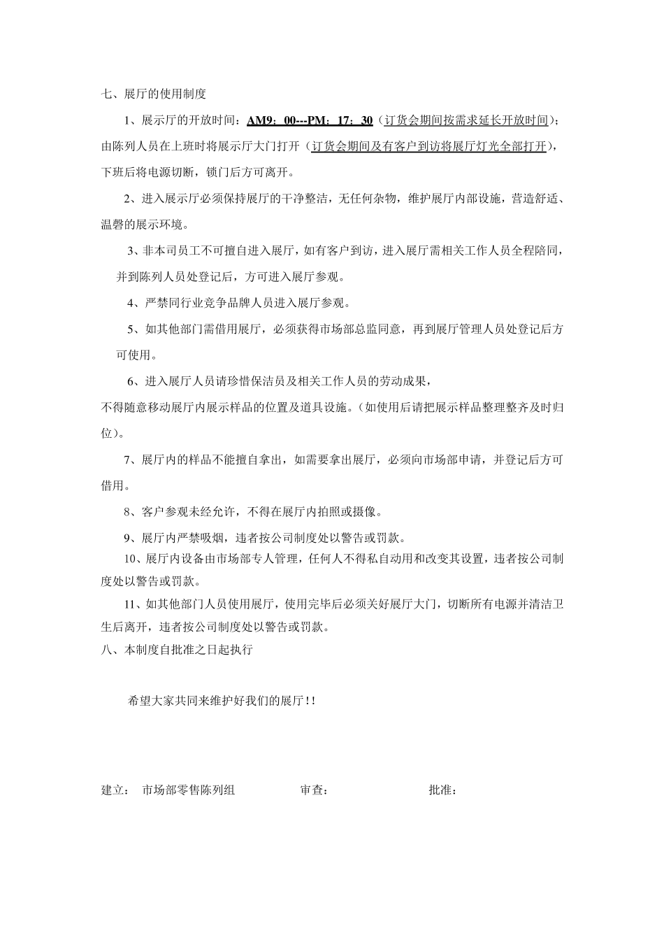 公司展厅管理制度(11.11)_第3页