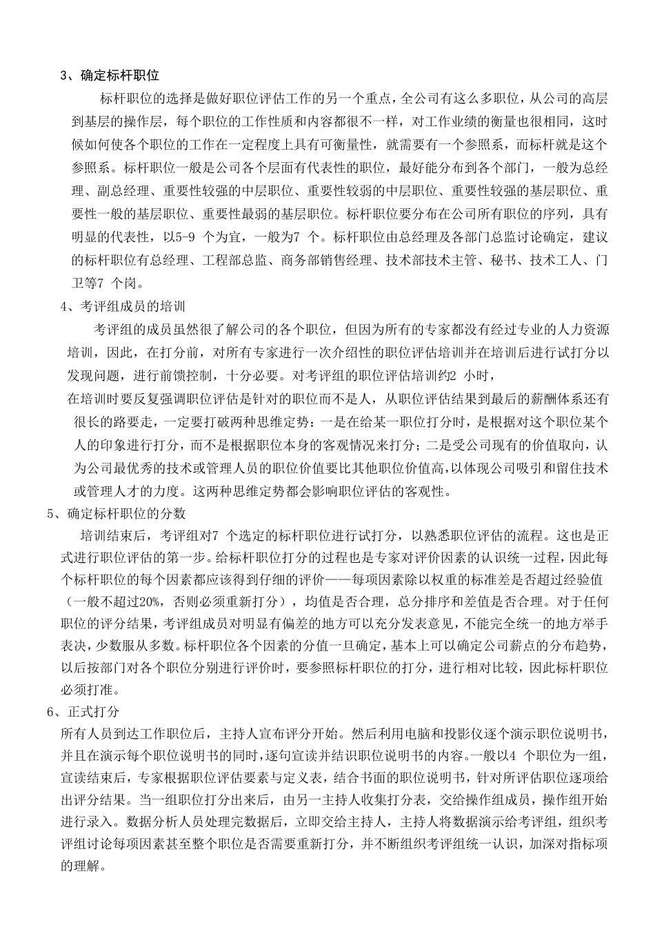 公司岗位价值评估方案_第3页