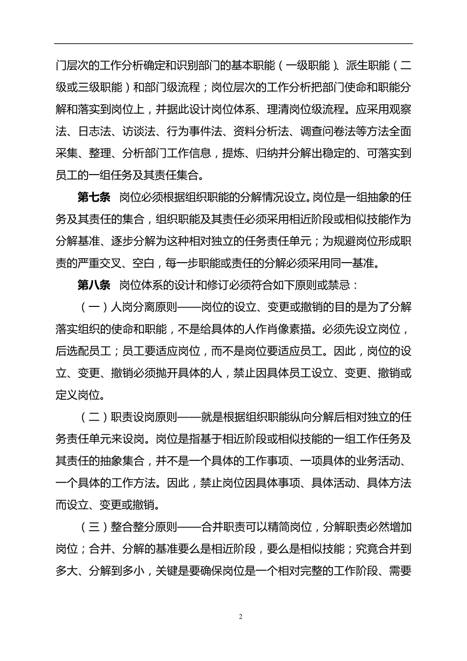 公司岗位体系管理办法_第2页