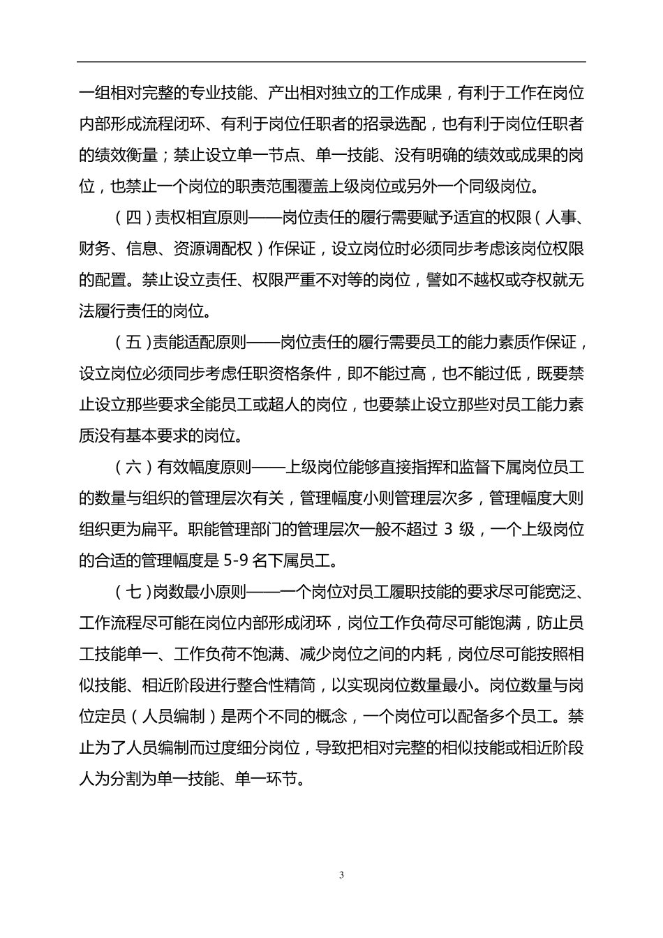 公司岗位体系管理办法_第3页
