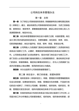 公司岗位体系管理办法