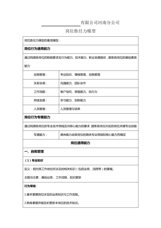 公司岗位能力胜任力模型
