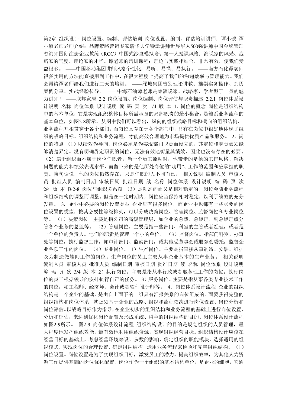 公司岗位设置丶编制丶评估培训_第1页