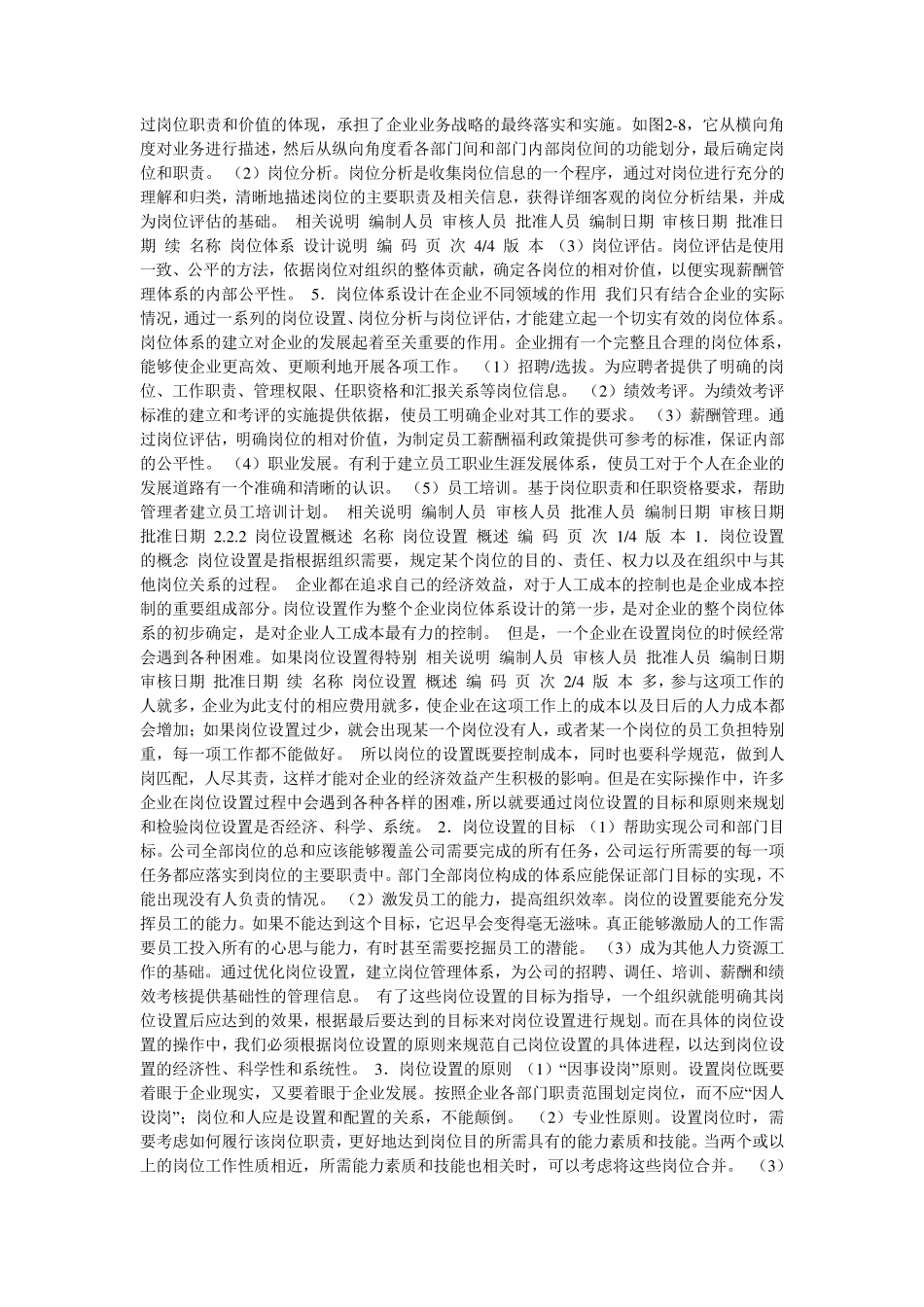 公司岗位设置丶编制丶评估培训_第2页