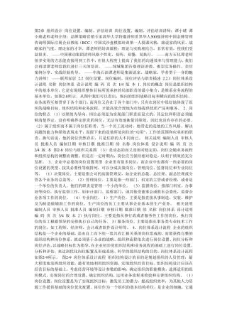 公司岗位设置丶编制丶评估培训