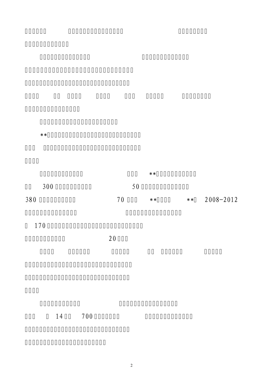 公司工会2012年工作总结及2013年工作思路_第2页