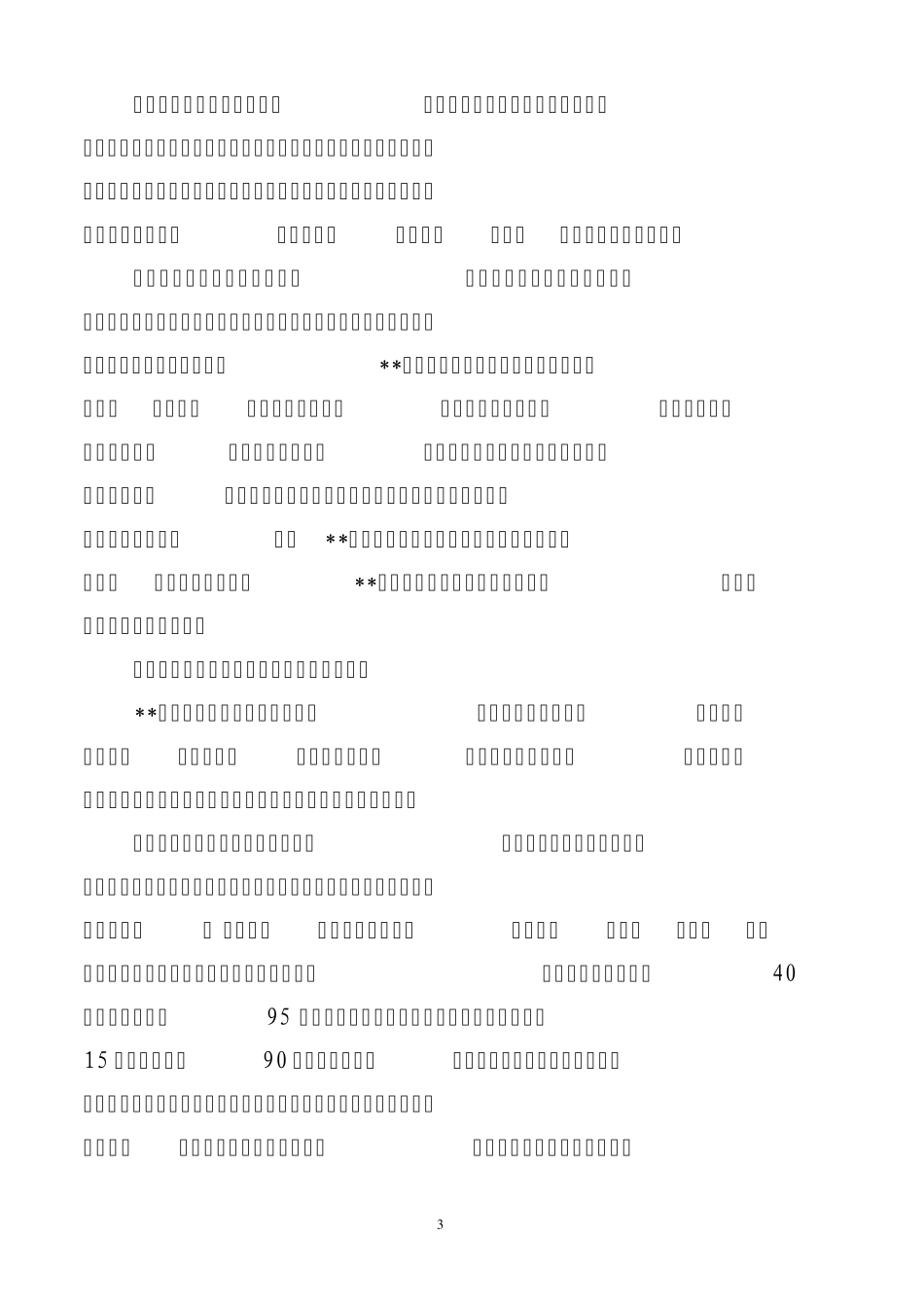 公司工会2012年工作总结及2013年工作思路_第3页
