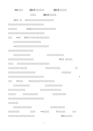 公司工会2012年工作总结及2013年工作思路