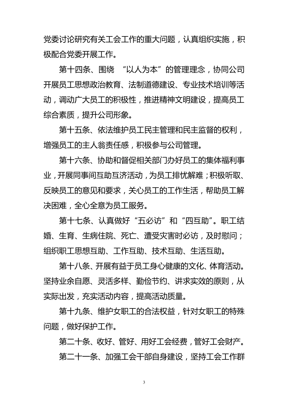 公司工会工作制度_第3页