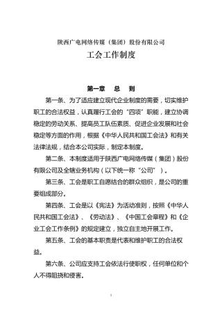 公司工会工作制度