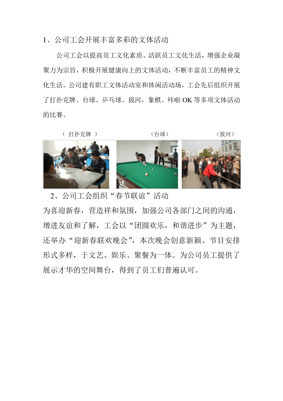 公司工会开展丰富多彩的文体活动_第1页