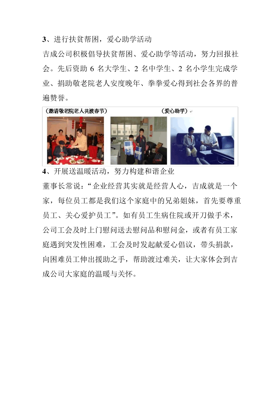 公司工会开展丰富多彩的文体活动_第2页