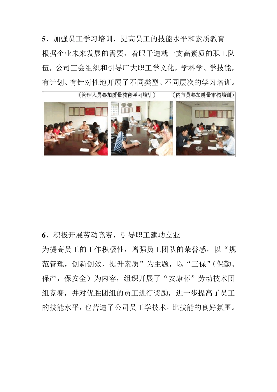 公司工会开展丰富多彩的文体活动_第3页