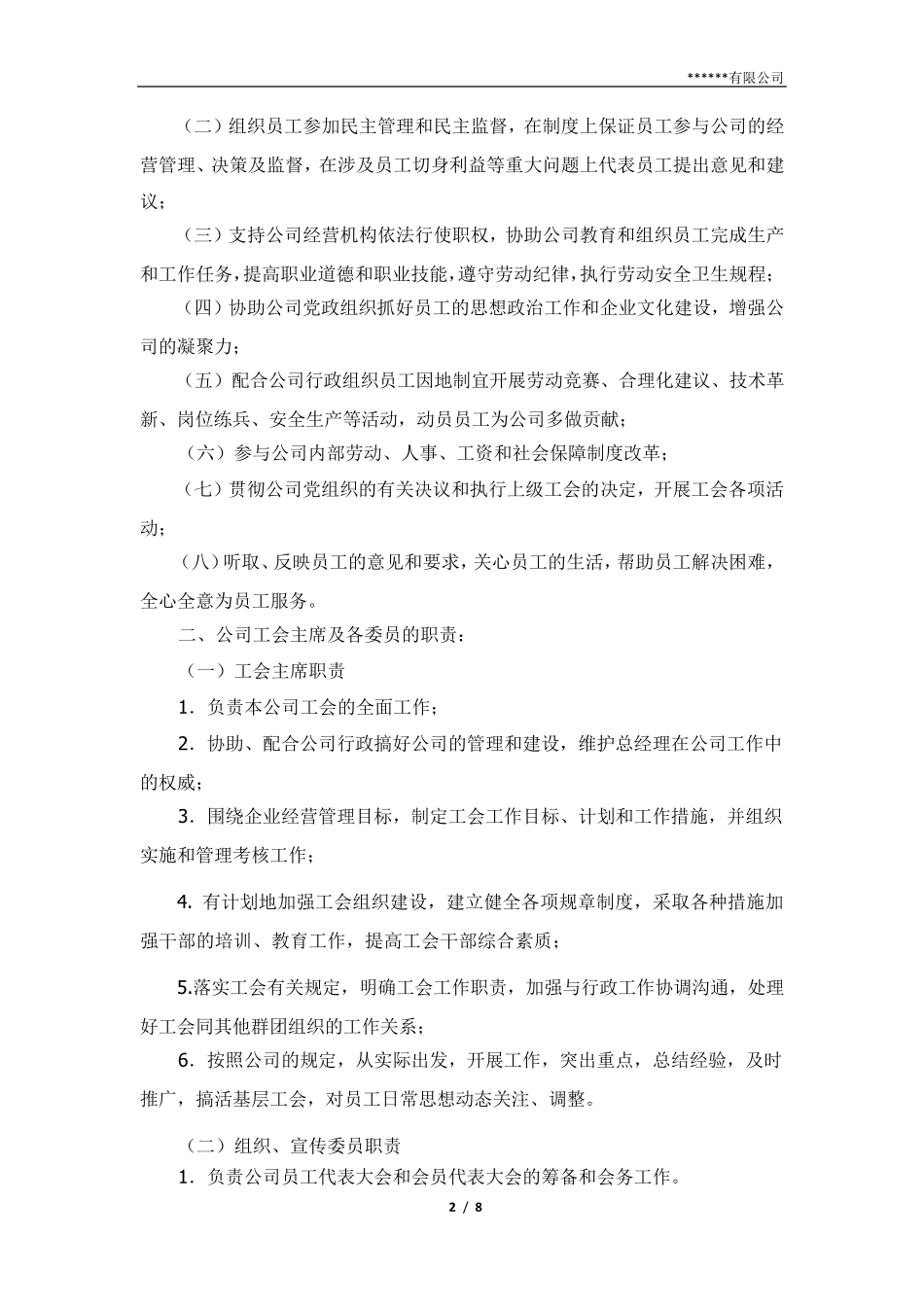 公司工会章程及工作制度_第2页