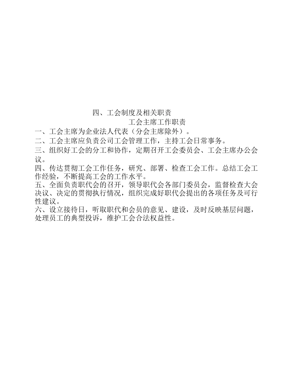 公司工会(章程)管理规定_第2页
