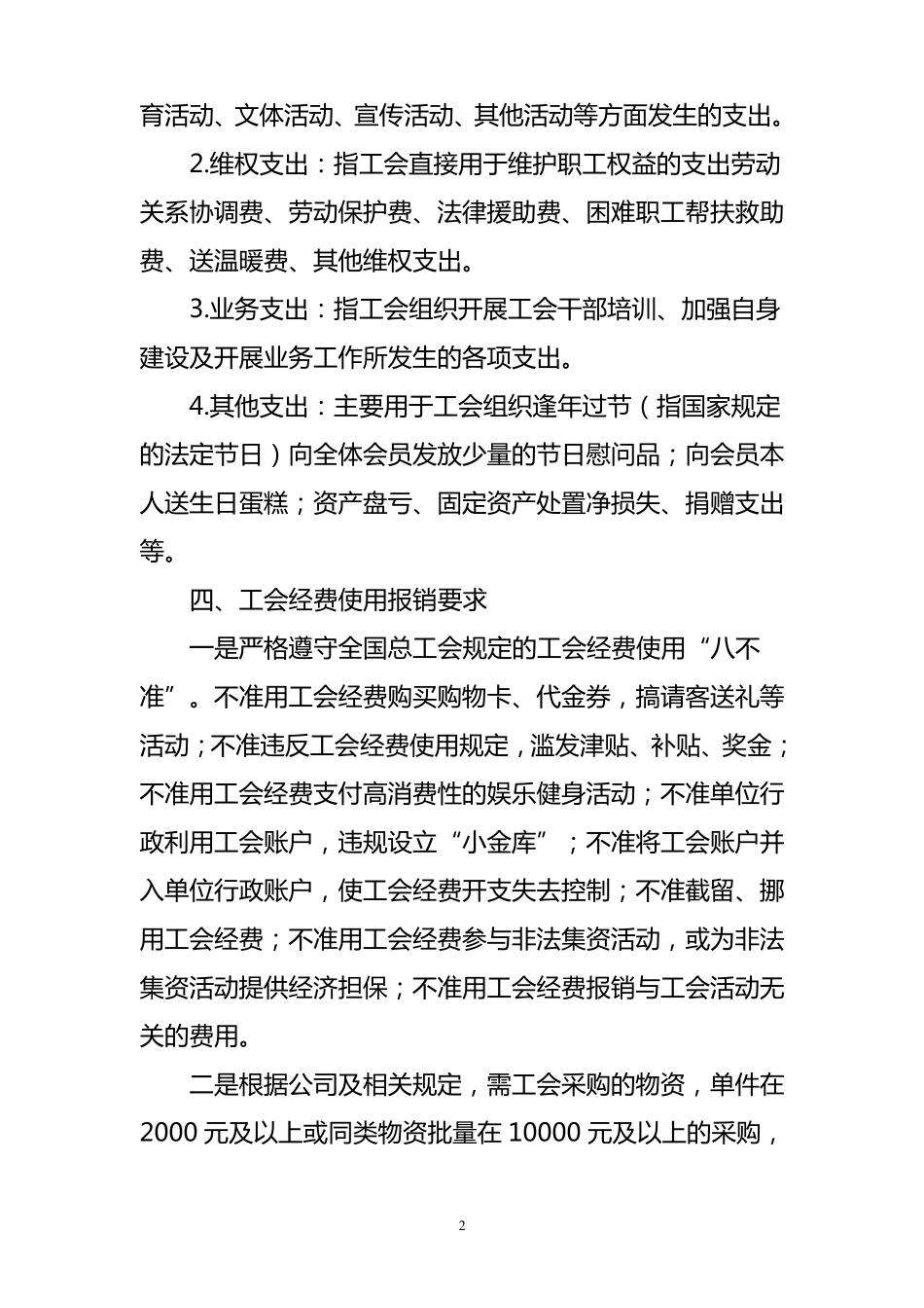 公司工会经费收支管理实施细则_第2页