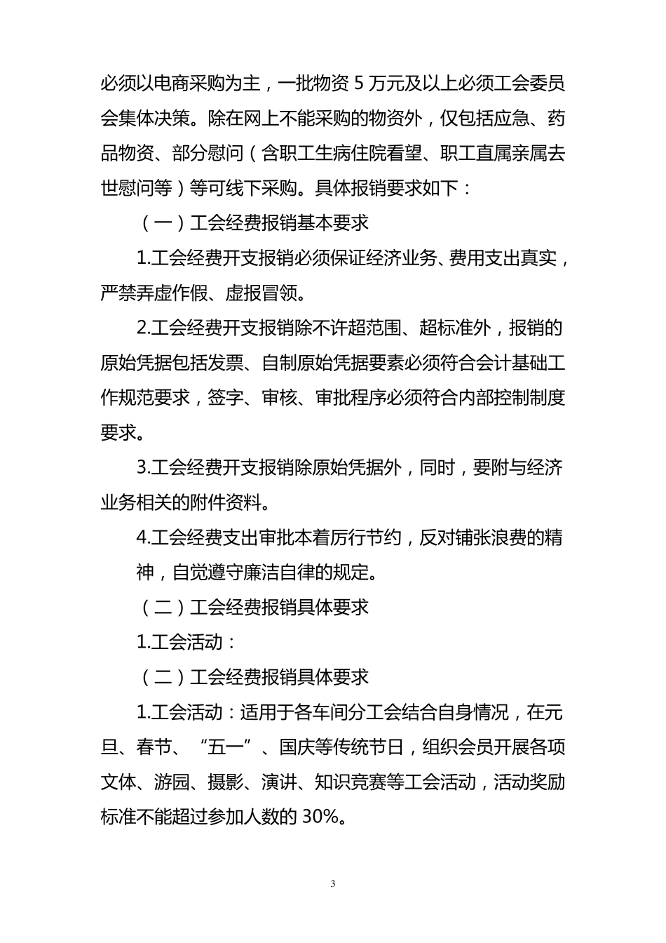 公司工会经费收支管理实施细则_第3页
