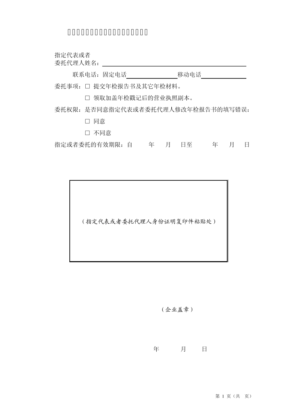 公司工商年检报告书_第2页