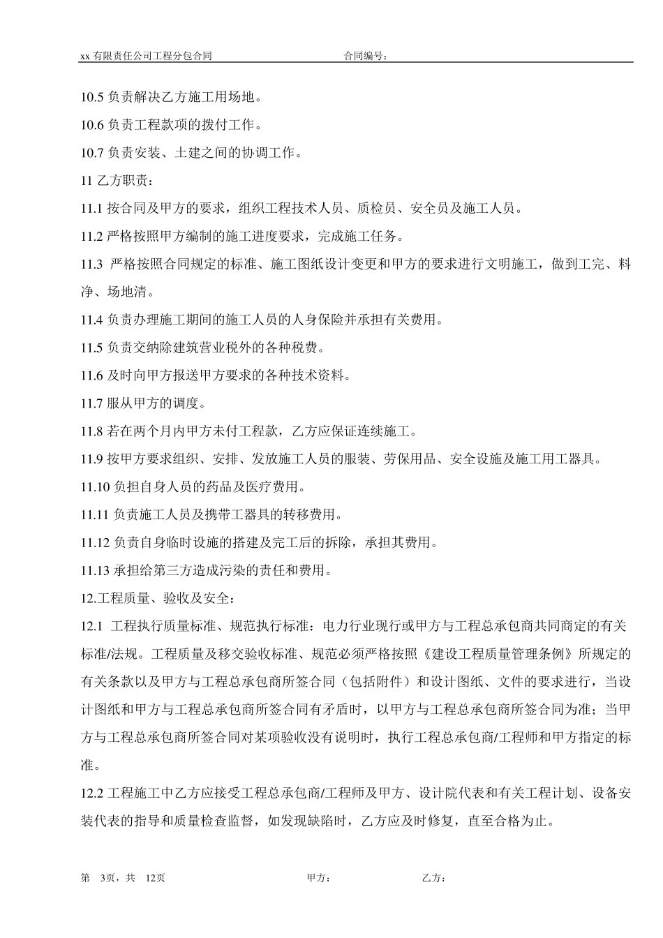 公司工程分包合同范本_第3页