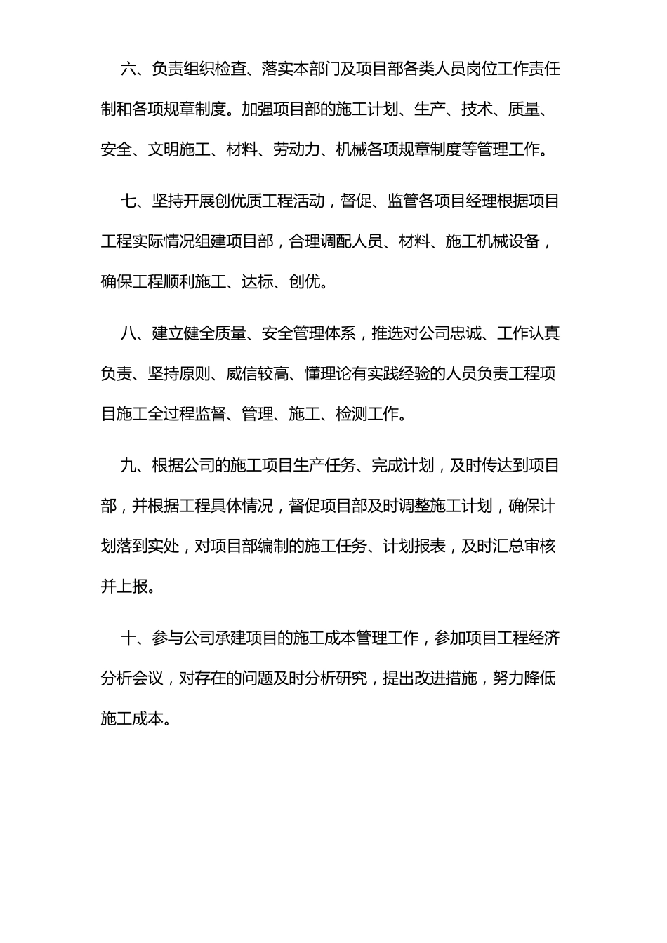 公司工程部各岗位职责_第2页