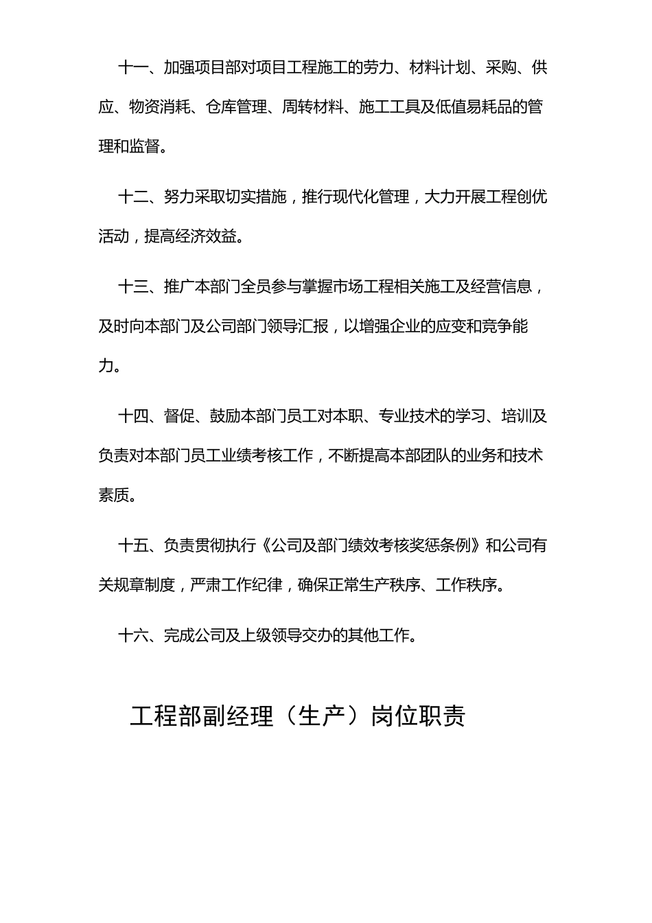 公司工程部各岗位职责_第3页