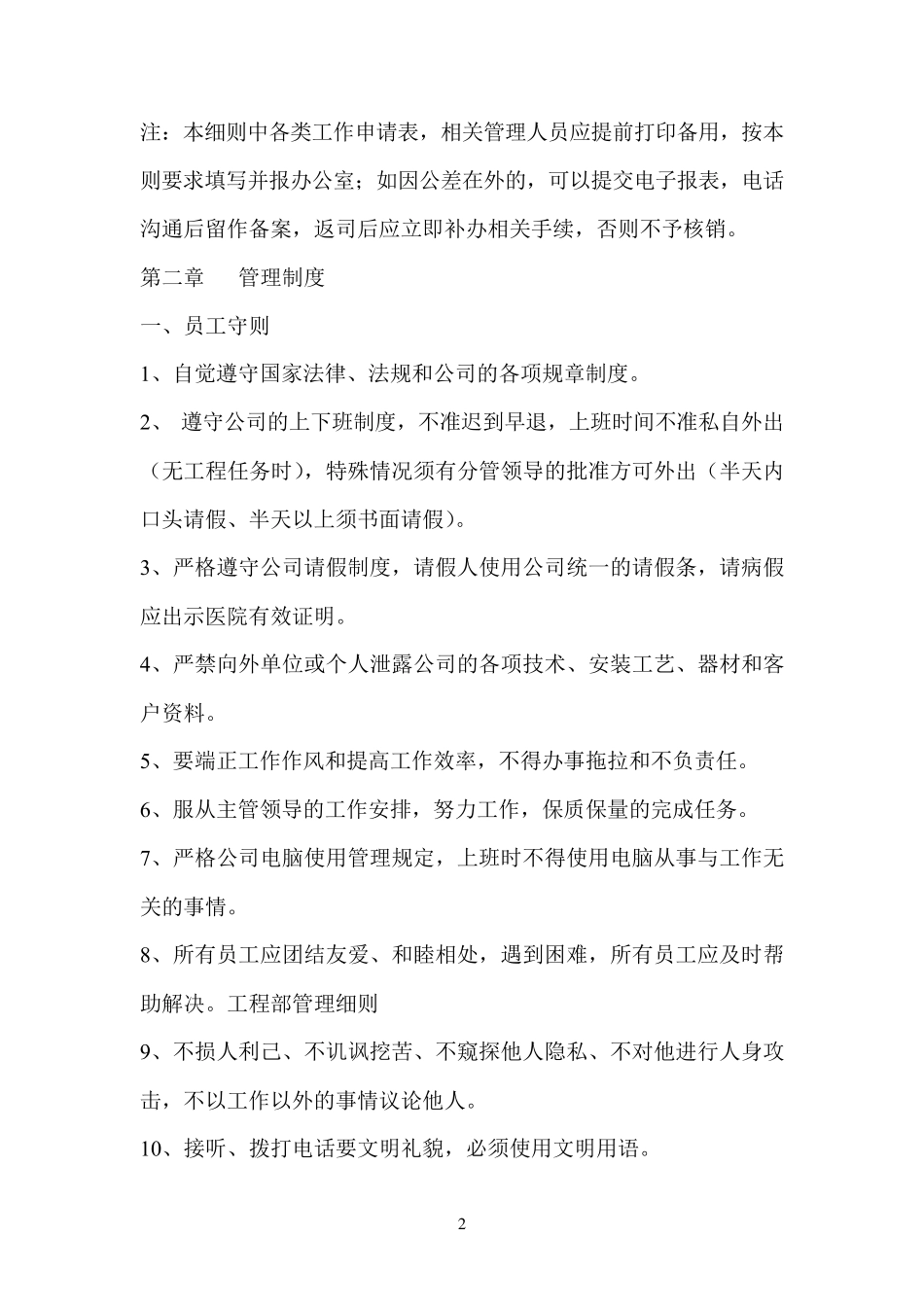 公司工程部管理办法(实施细则)_第2页