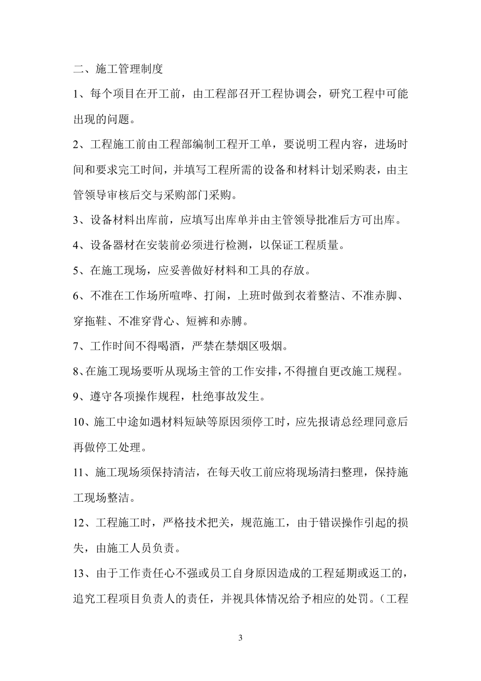 公司工程部管理办法(实施细则)_第3页