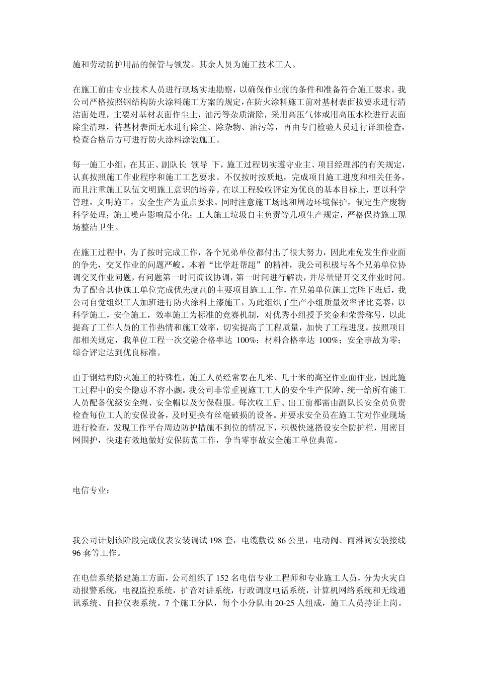 公司工程项目施工工作汇报_第2页